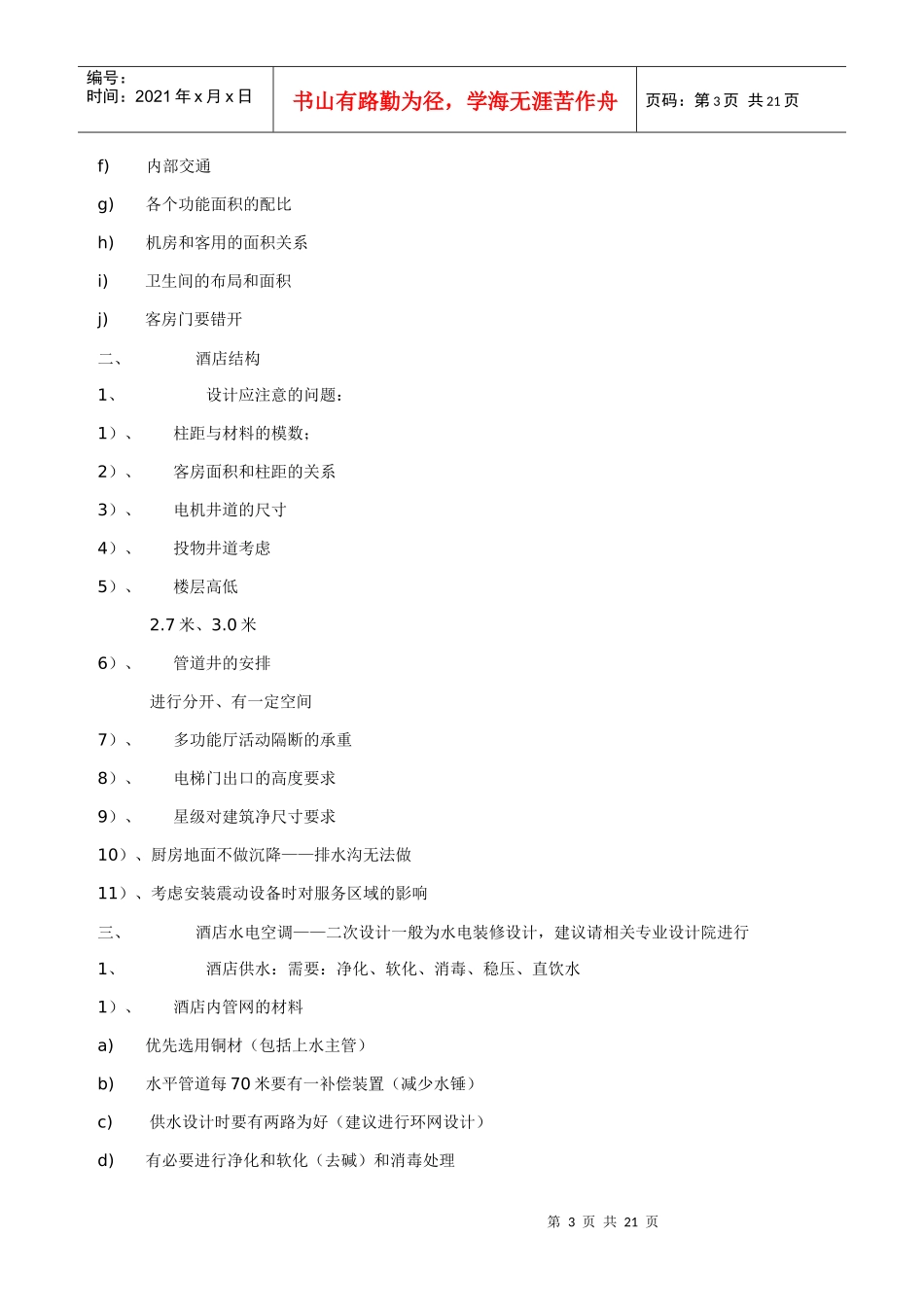 酒店建设工程经验汇编_第3页