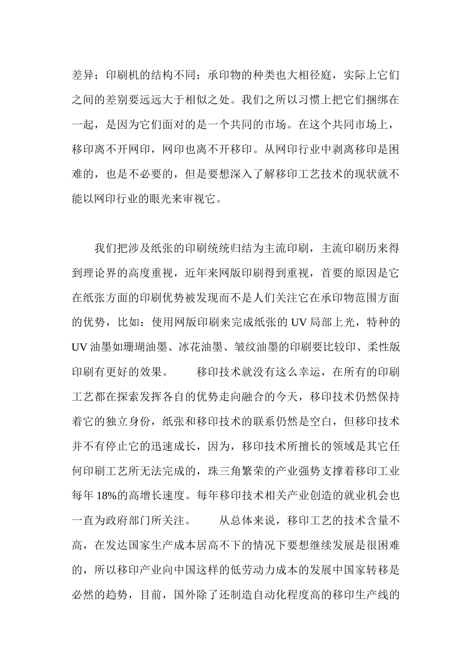 解析移印技术发展现状和前景_第2页