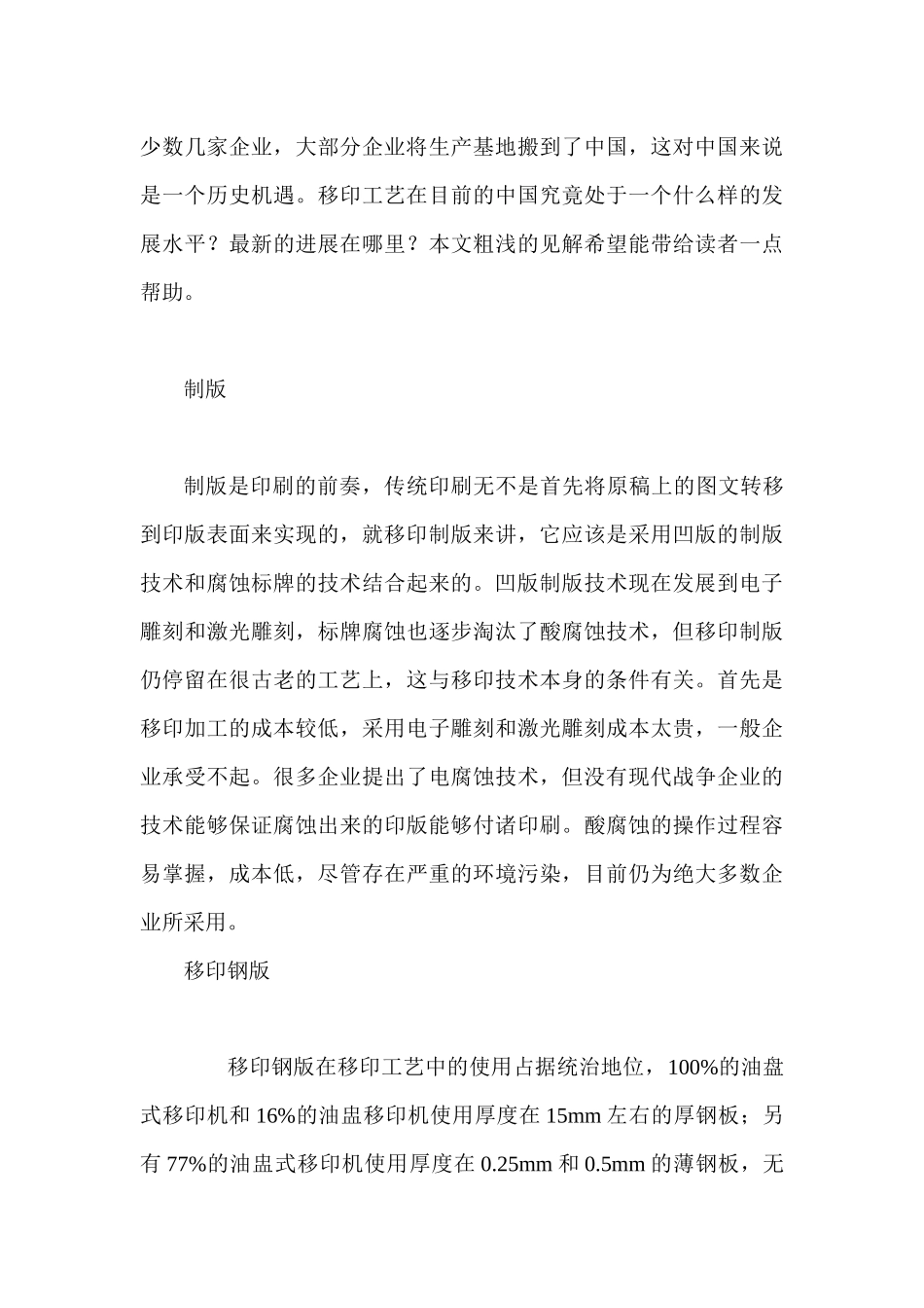 解析移印技术发展现状和前景_第3页