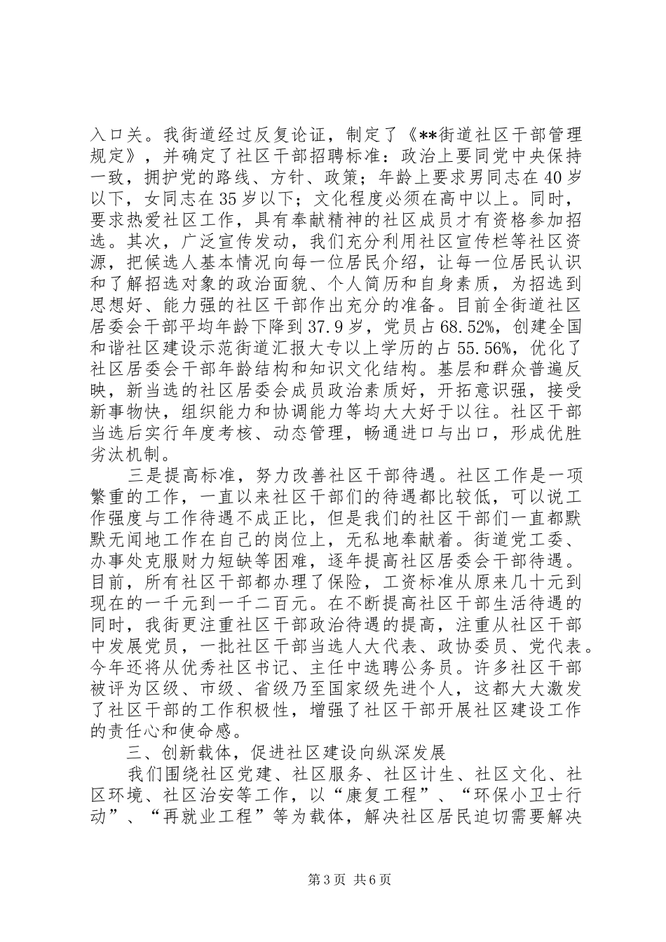 创建全国和谐社区建设示范街道汇报_第3页