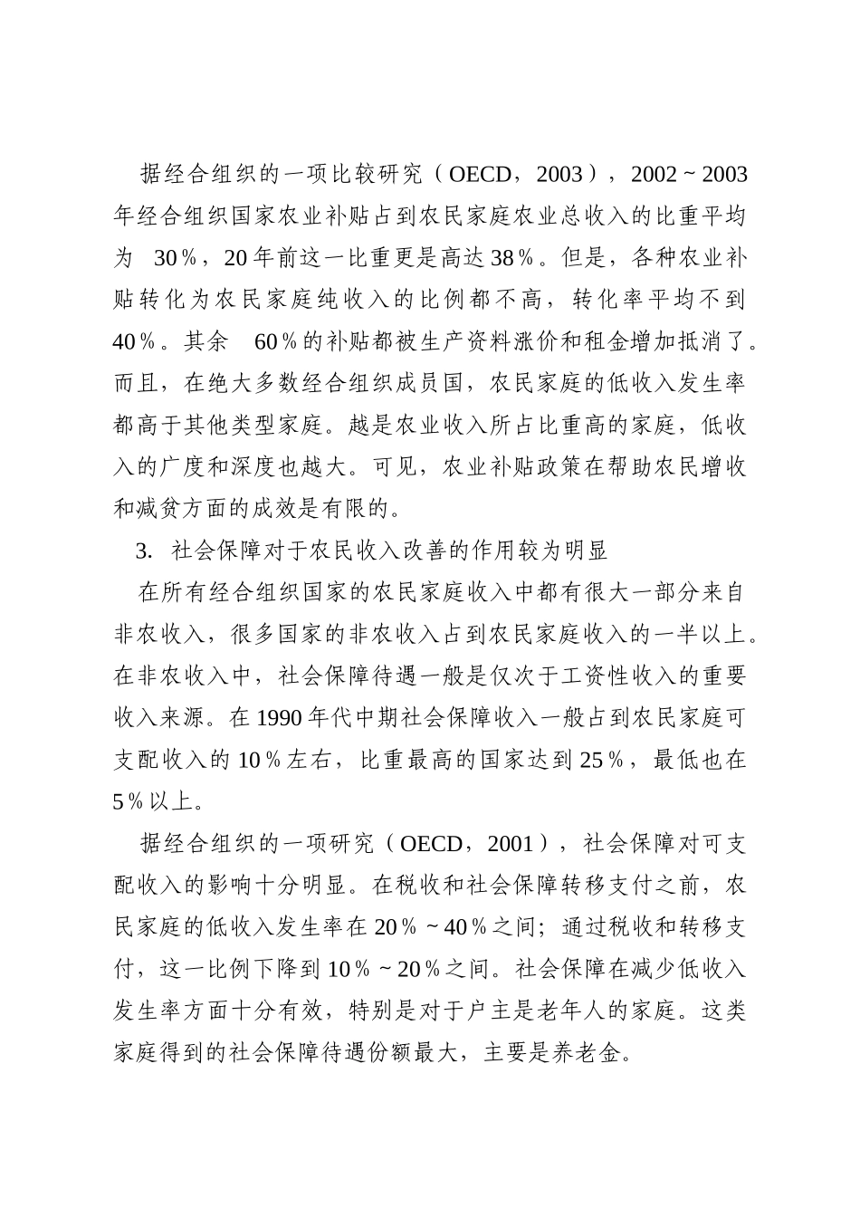 加快建立农村社会保障制度实现城乡共赢_第3页