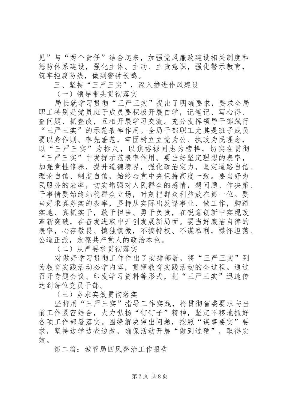 城管局专项工作报告6篇_第2页