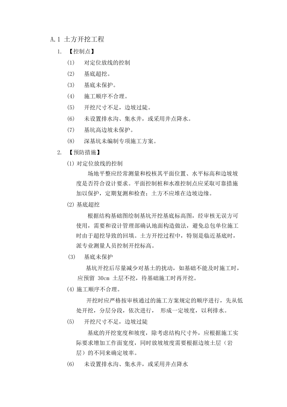 某安置房工程工程质量控制点_第3页