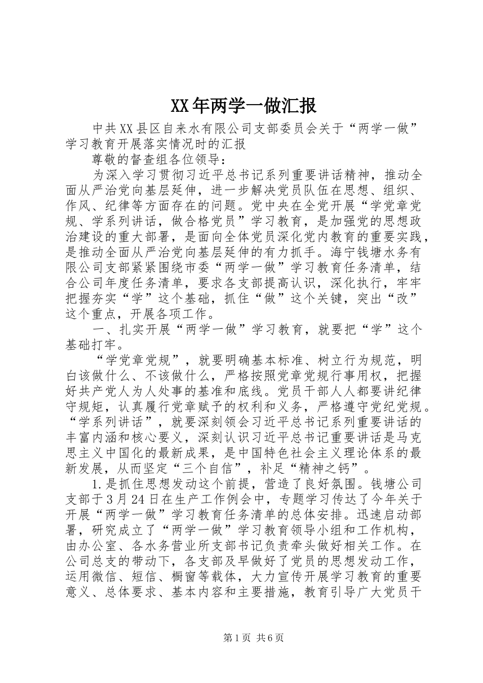 XX年两学一做汇报_第1页