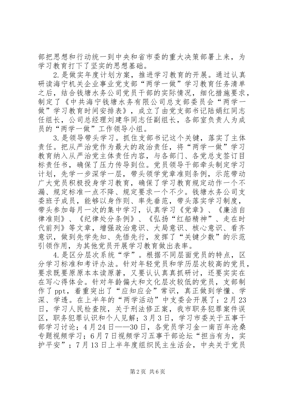 XX年两学一做汇报_第2页