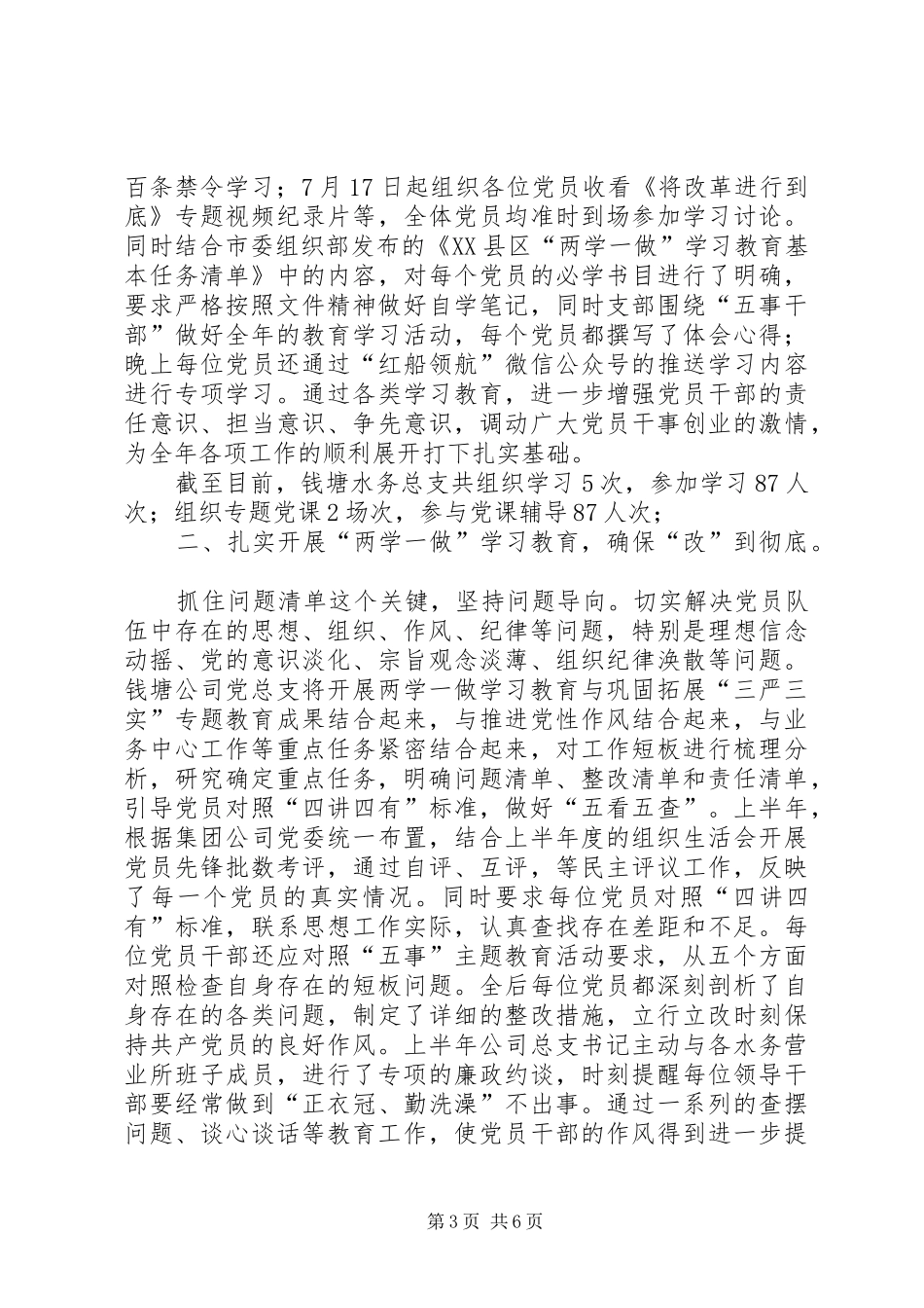 XX年两学一做汇报_第3页