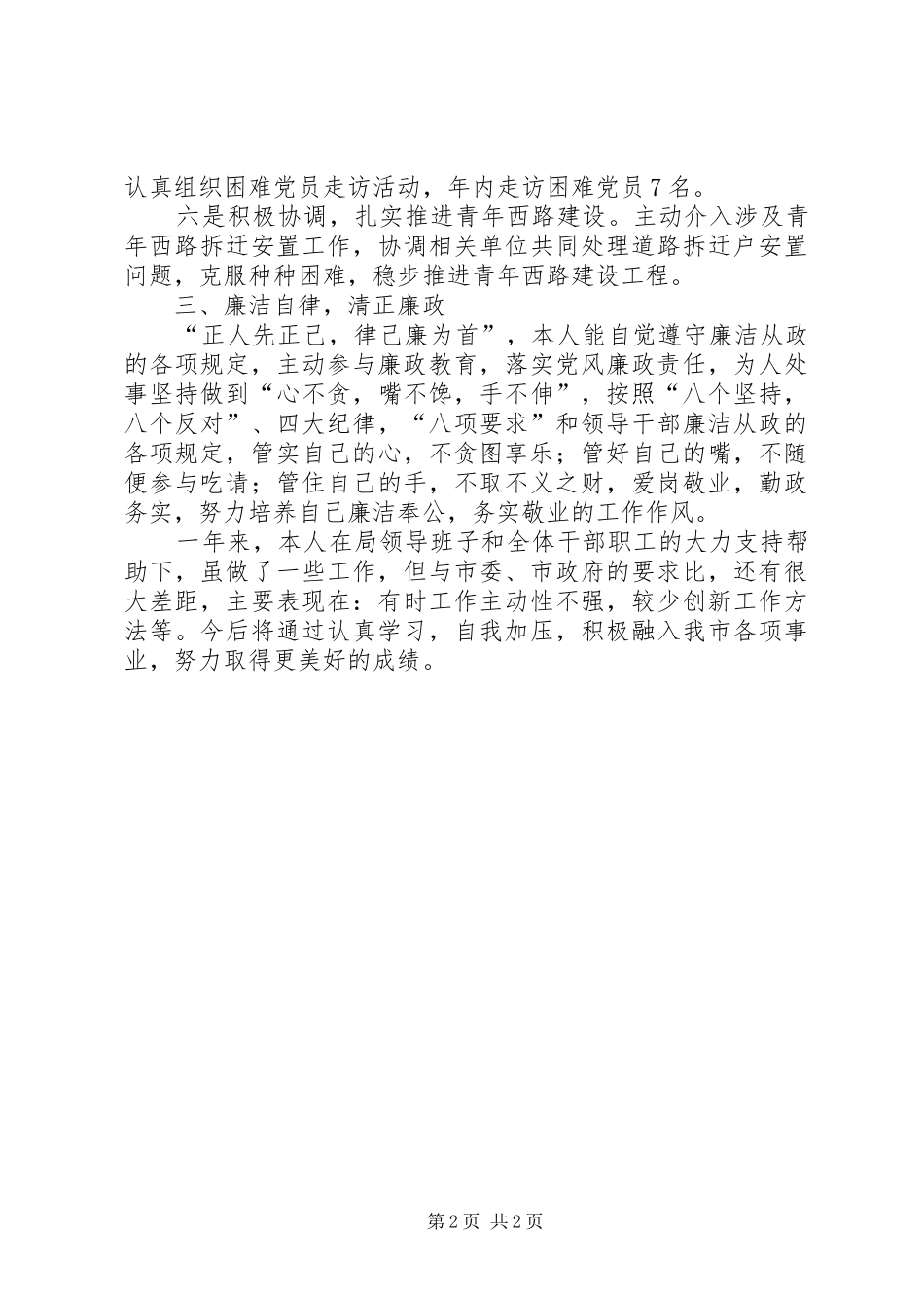 城建局副书记履职工作报告_第2页