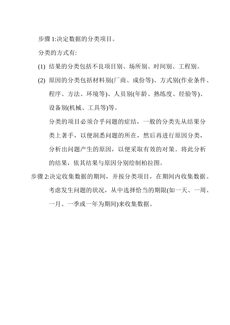 品管七大手法之4——柏拉图(排列图)_第3页