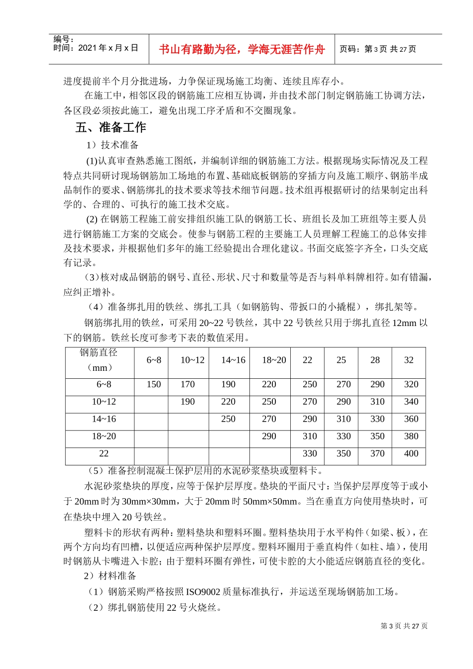 钢筋工程施工方案(DOC30页)_第3页