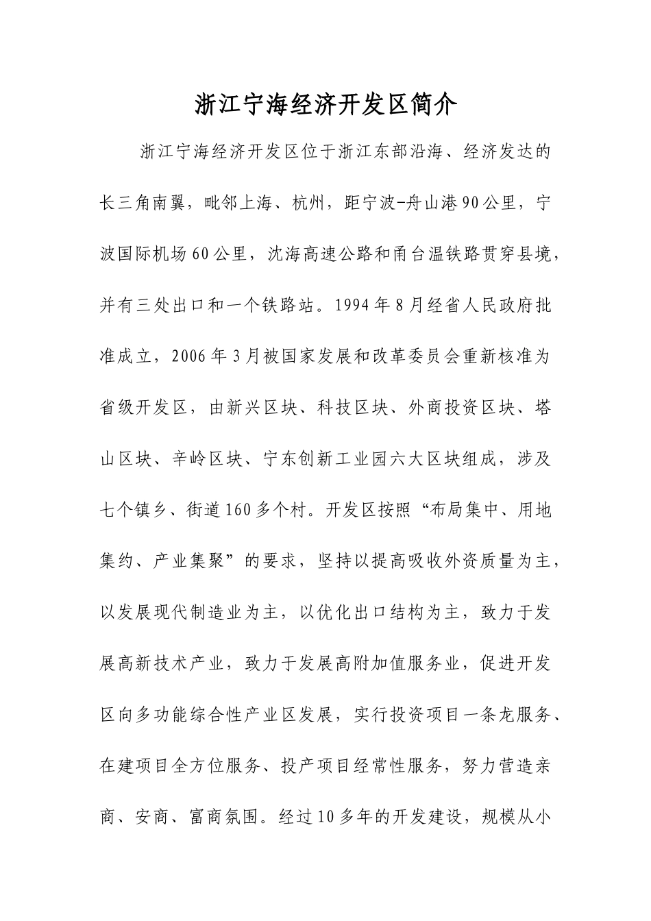 经济开发区简介_第1页