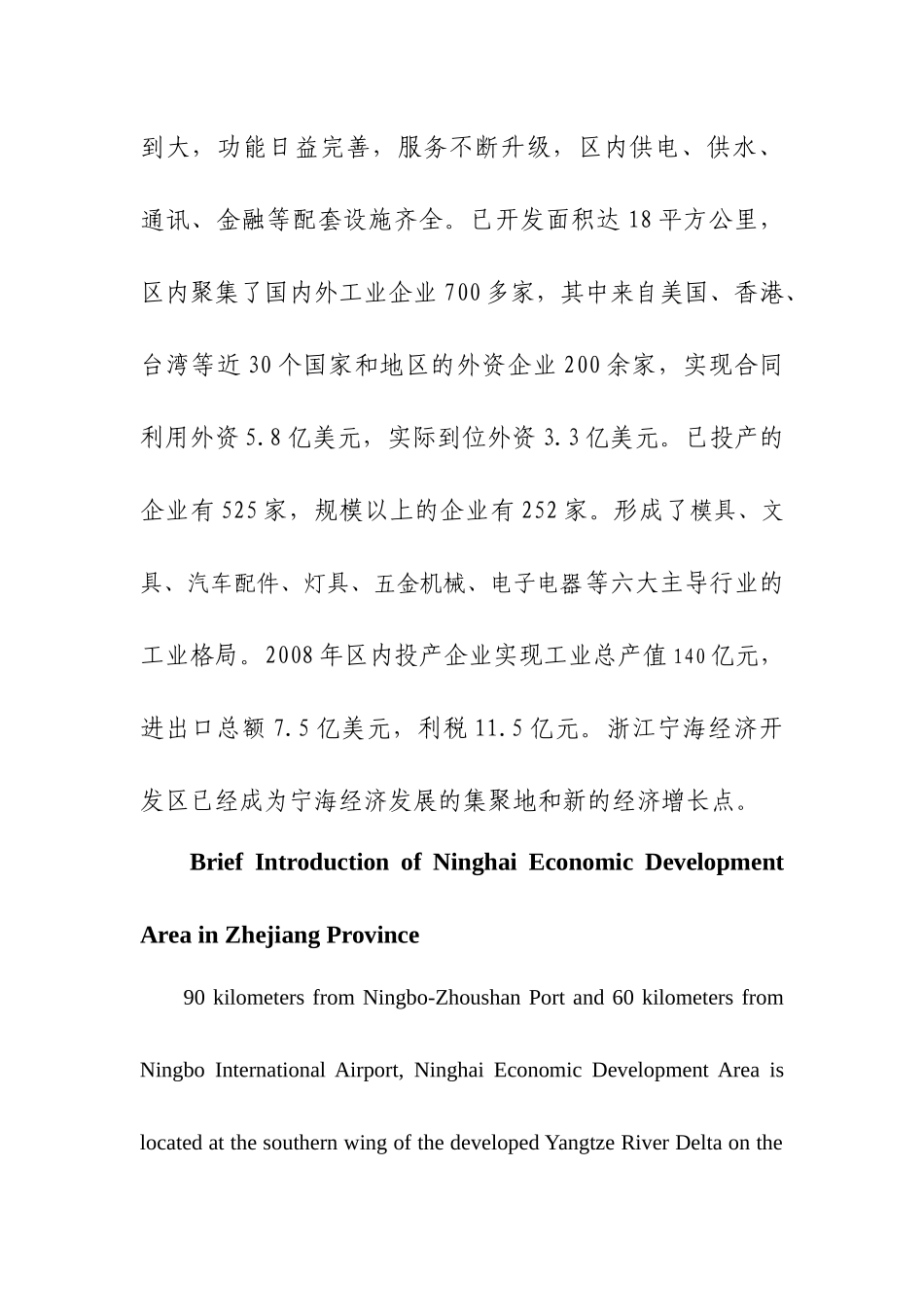 经济开发区简介_第2页