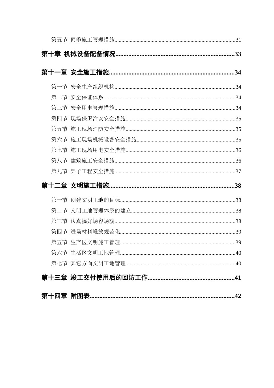 砖混结构住宅楼施工组织设计方案范本daozhe_第3页