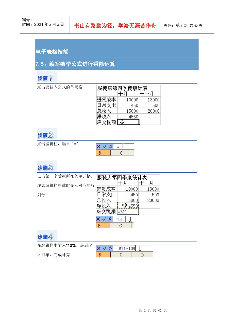 电子表格技能之三_第1页