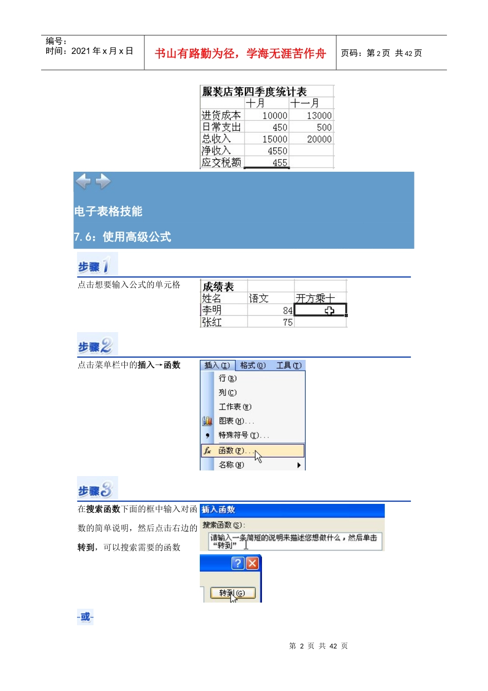 电子表格技能之三_第2页