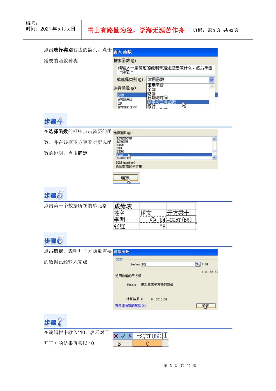 电子表格技能之三_第3页