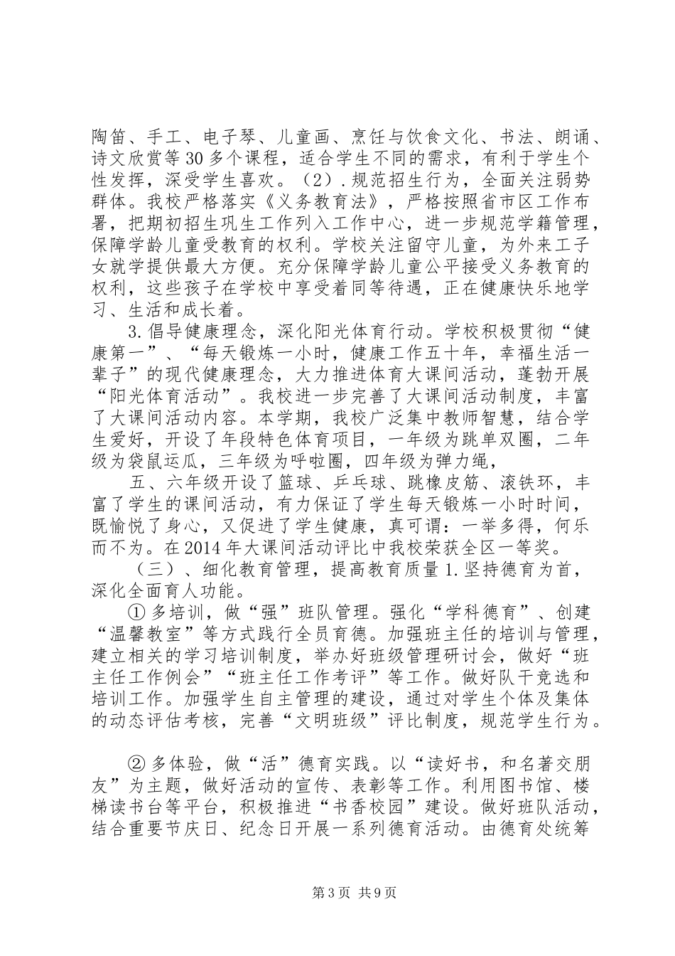 碧峰乡中心小学实施素质教育工作汇报材料_第3页