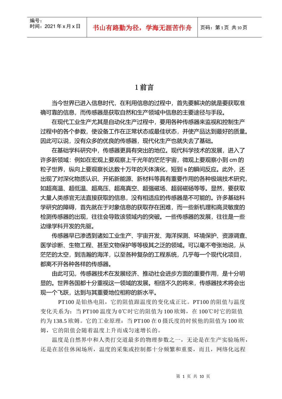 试论电力电子设计_第1页