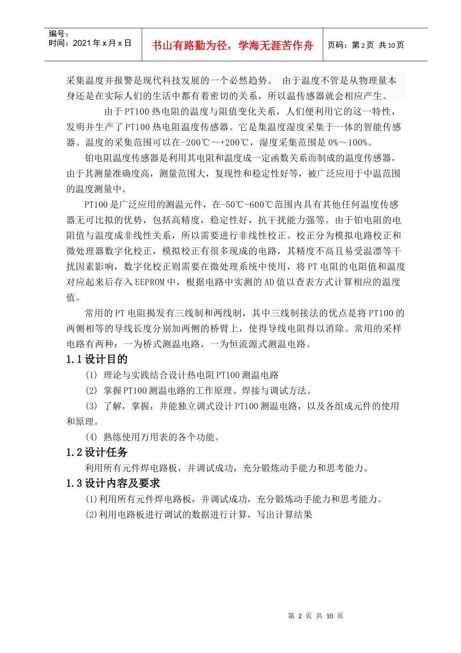 试论电力电子设计_第2页