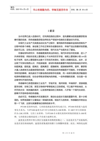 试论电力电子设计