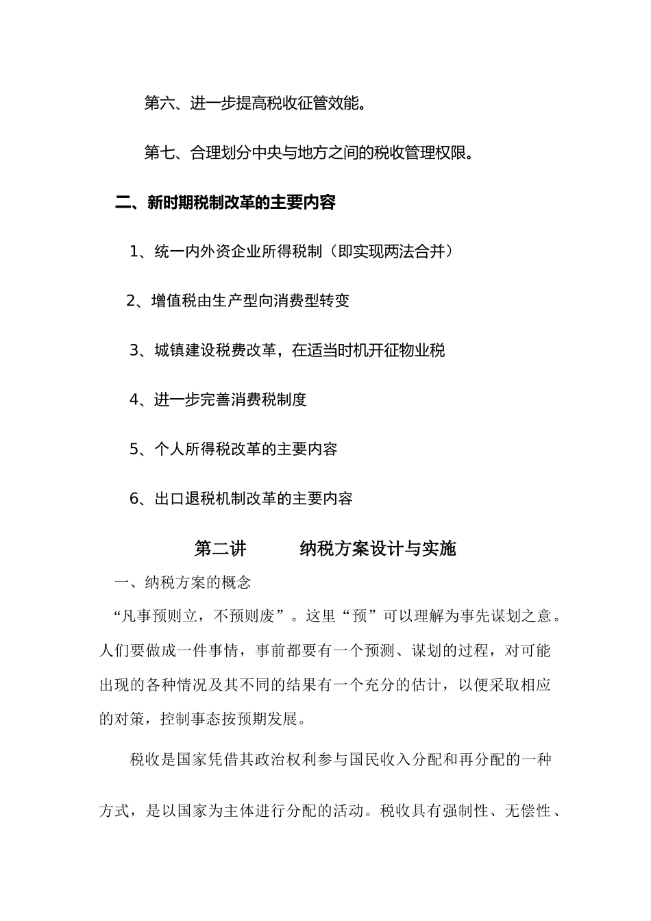 纳税方案设计与实施_第2页