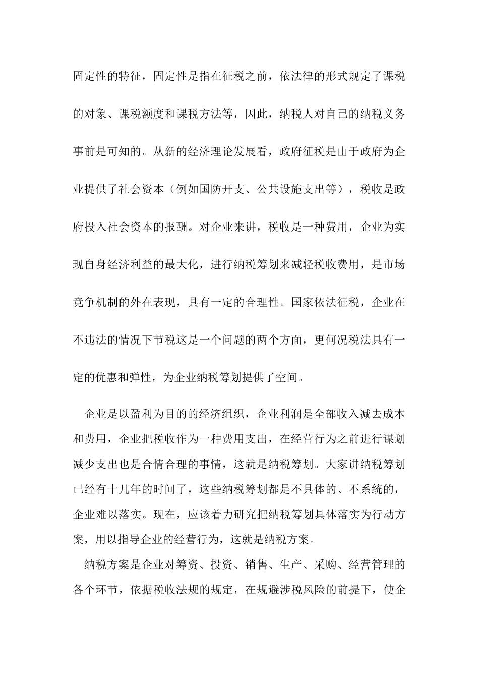 纳税方案设计与实施_第3页