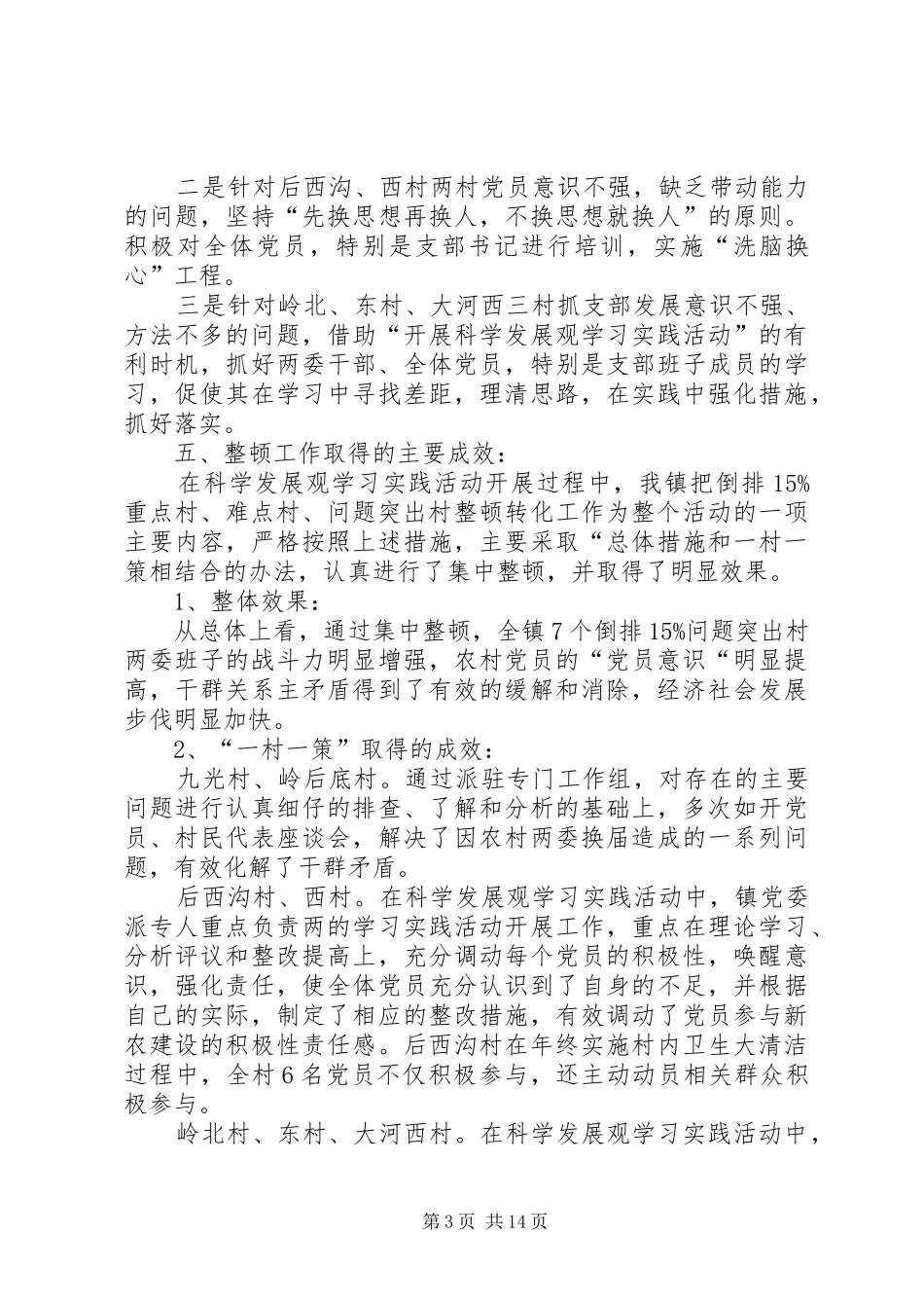 15X后进村整顿报告_第3页