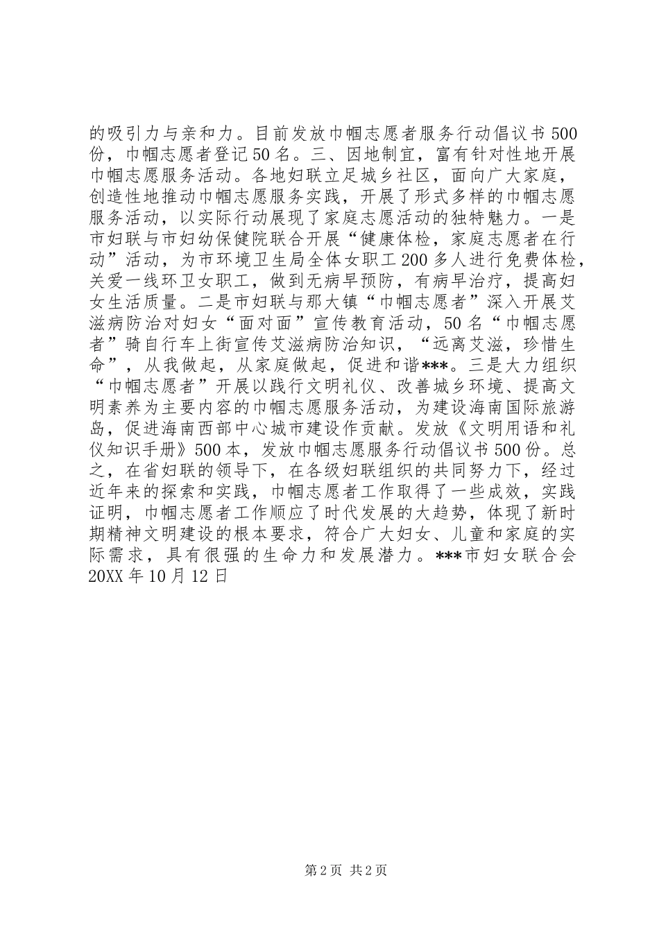 XX县区开展巾帼志愿服务活动情况汇报_第2页