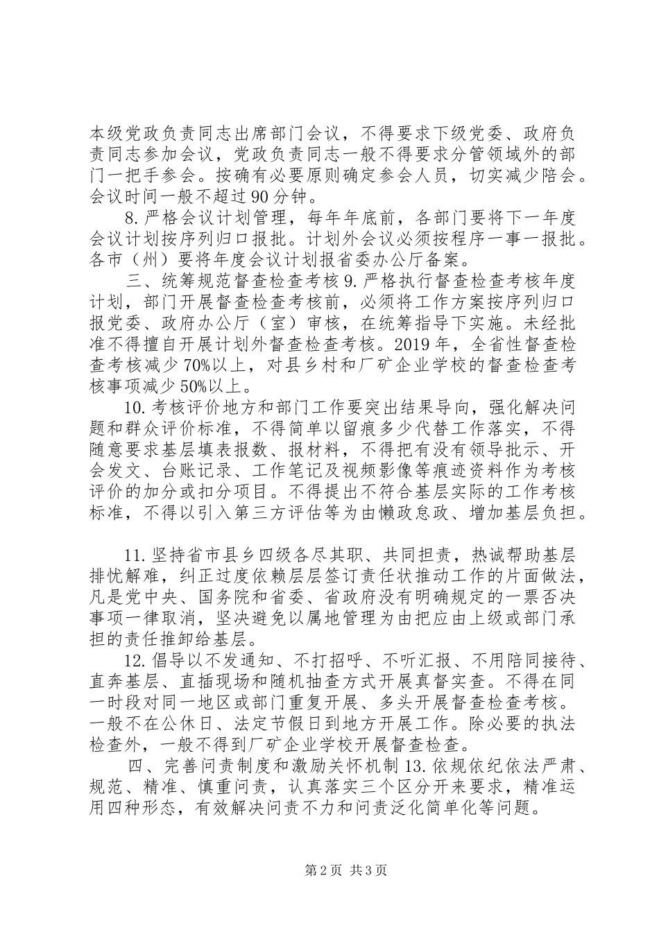 “基层减负年”贯彻落实情况的报告_第2页