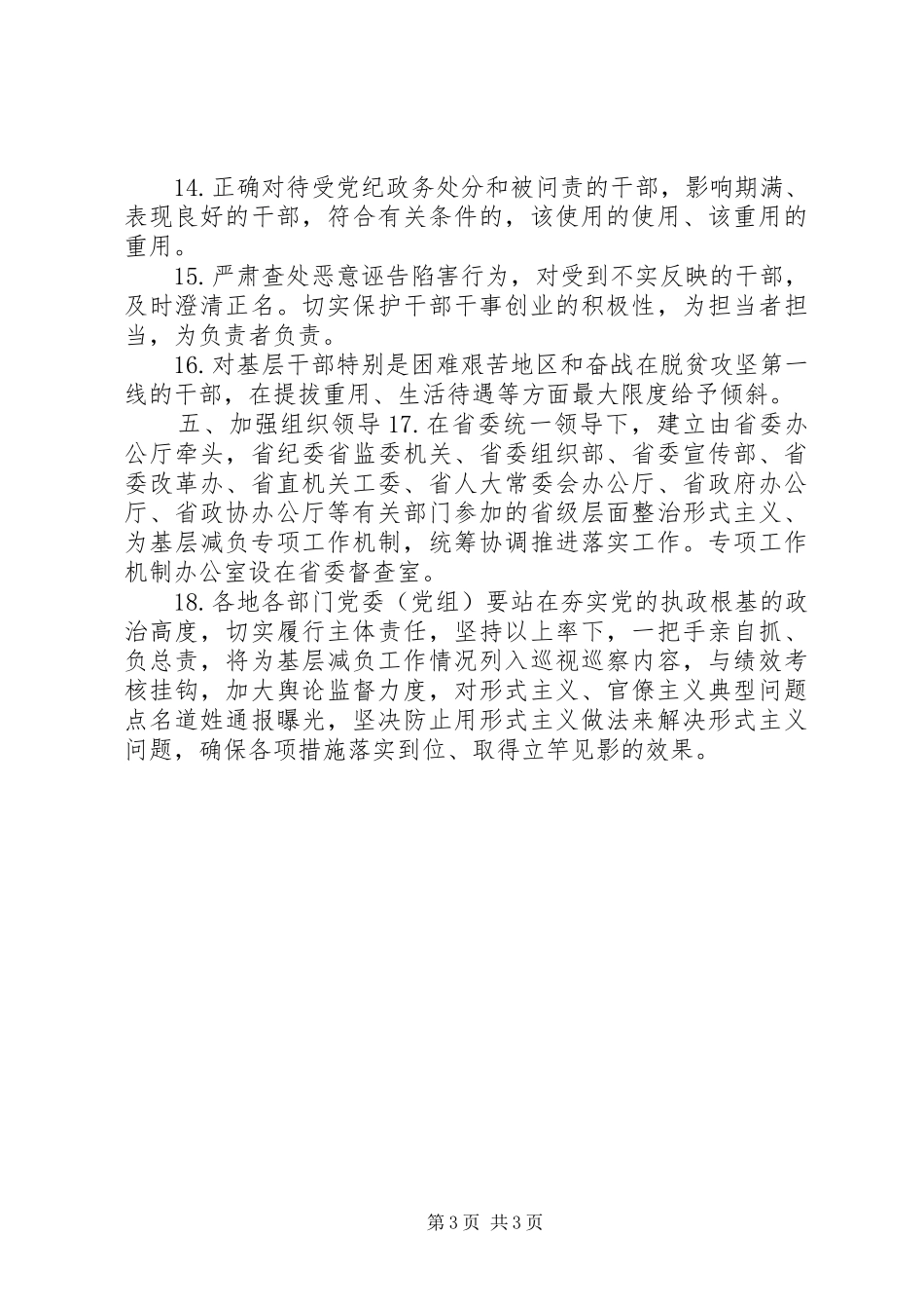 “基层减负年”贯彻落实情况的报告_第3页