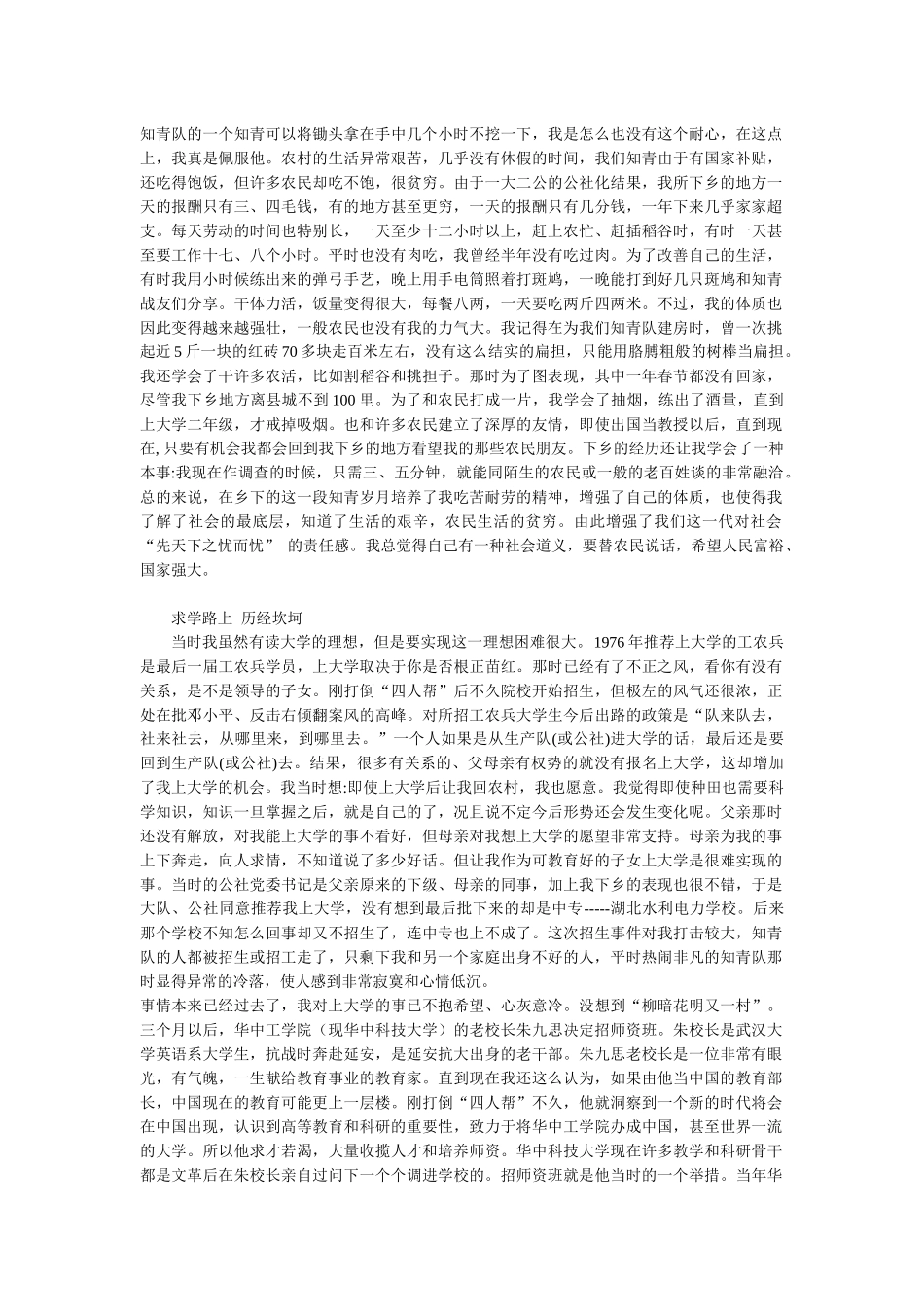 美国明尼苏达大学经济学博士田国强的留学故事_第2页