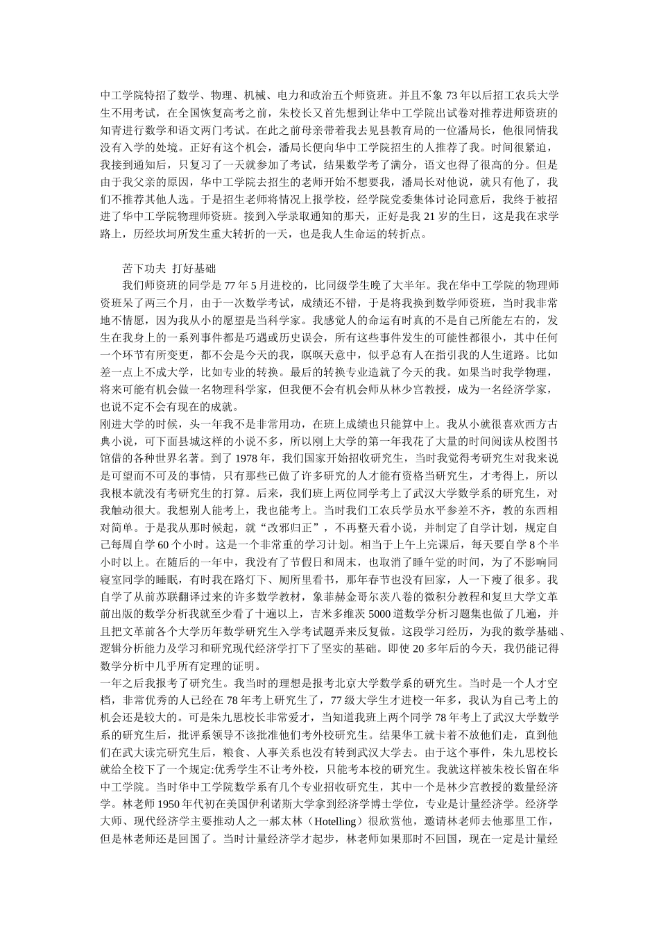 美国明尼苏达大学经济学博士田国强的留学故事_第3页