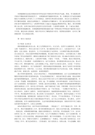 美国明尼苏达大学经济学博士田国强的留学故事
