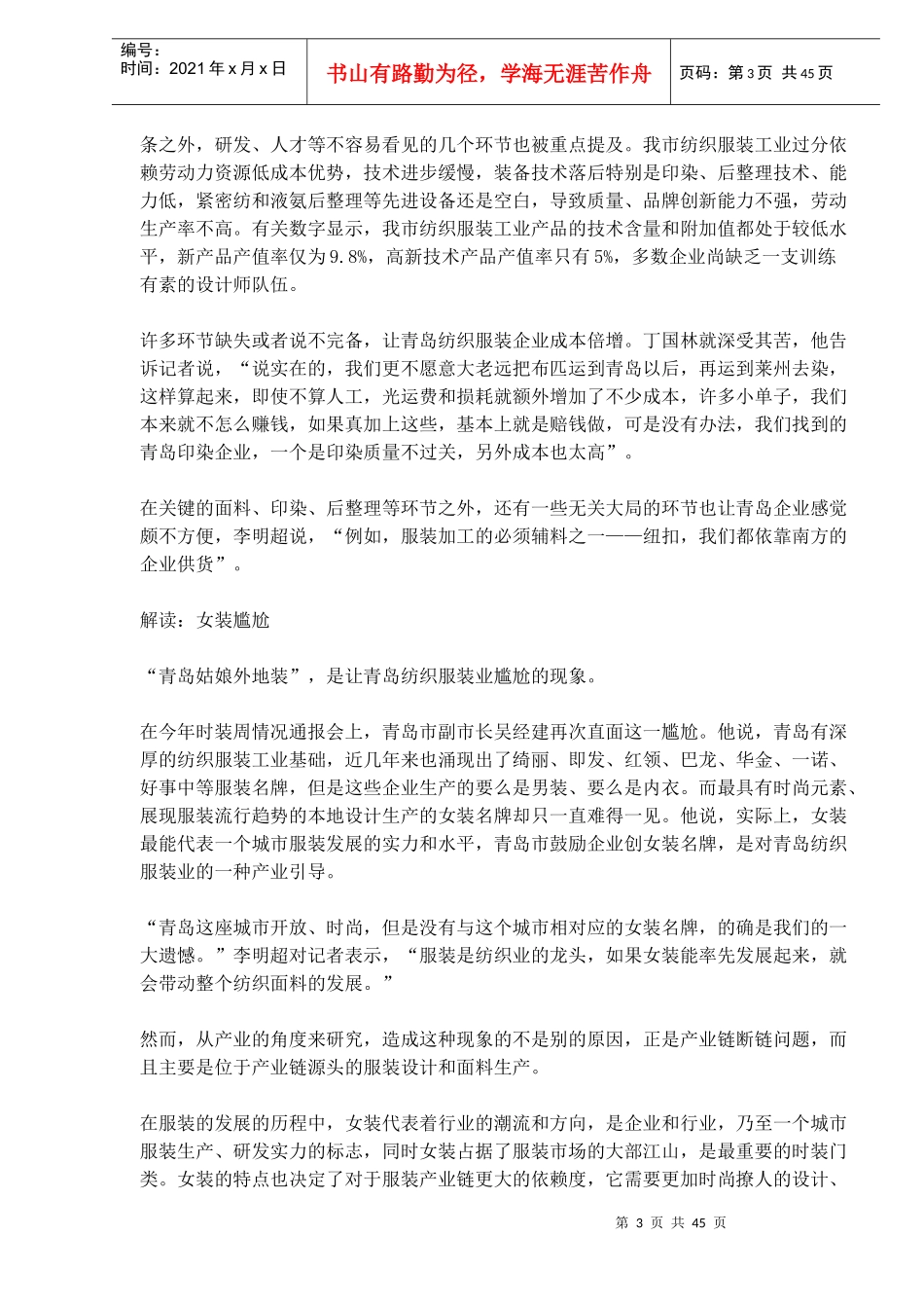 青岛纺织服装及家纺行业深度调查系列报道(1)_第3页
