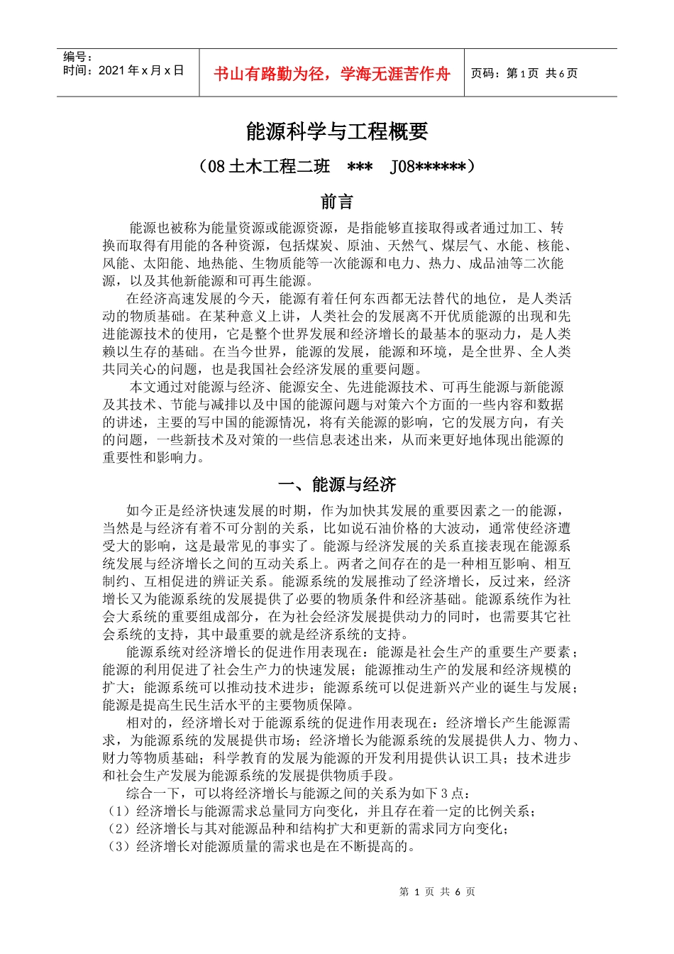 能源科学与工程概要_第1页