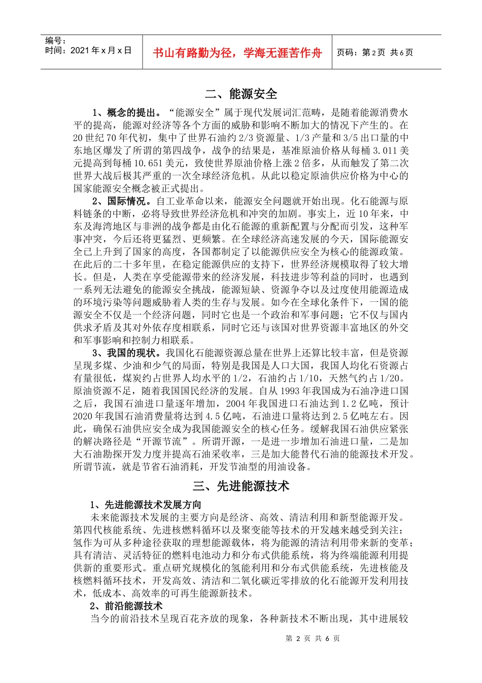 能源科学与工程概要_第2页