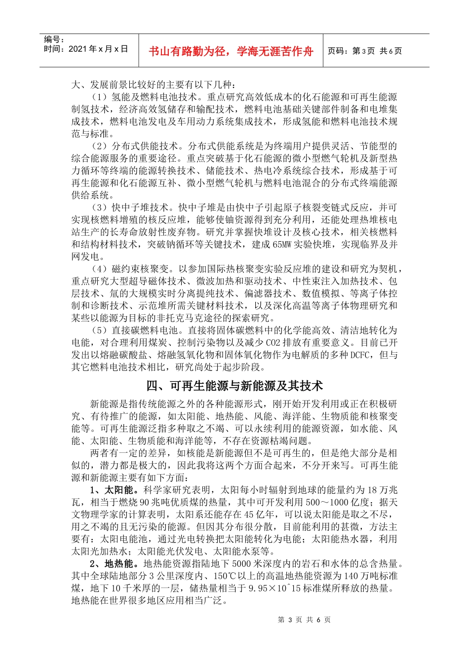 能源科学与工程概要_第3页