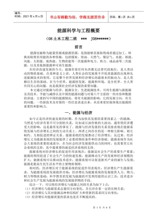 能源科学与工程概要