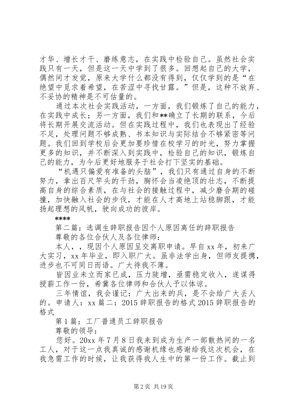 报告拜访选调生_第2页