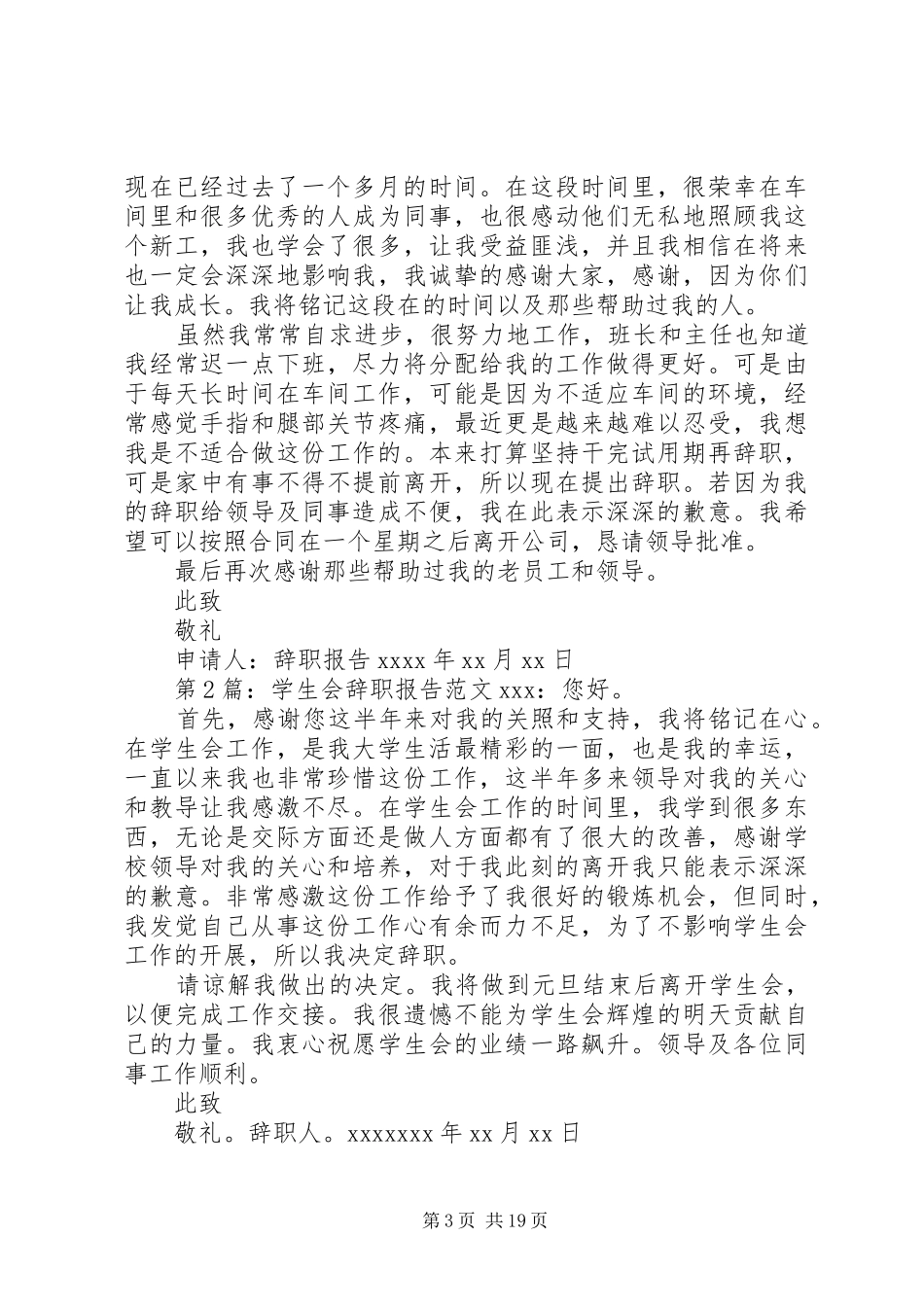 报告拜访选调生_第3页