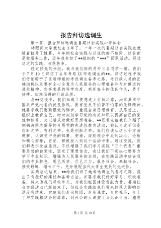 报告拜访选调生