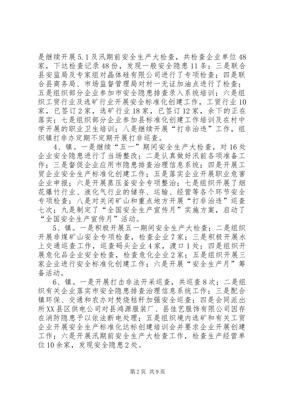 5月份全县安全生产工作报告_第2页
