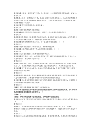 会计学原理判断题大全