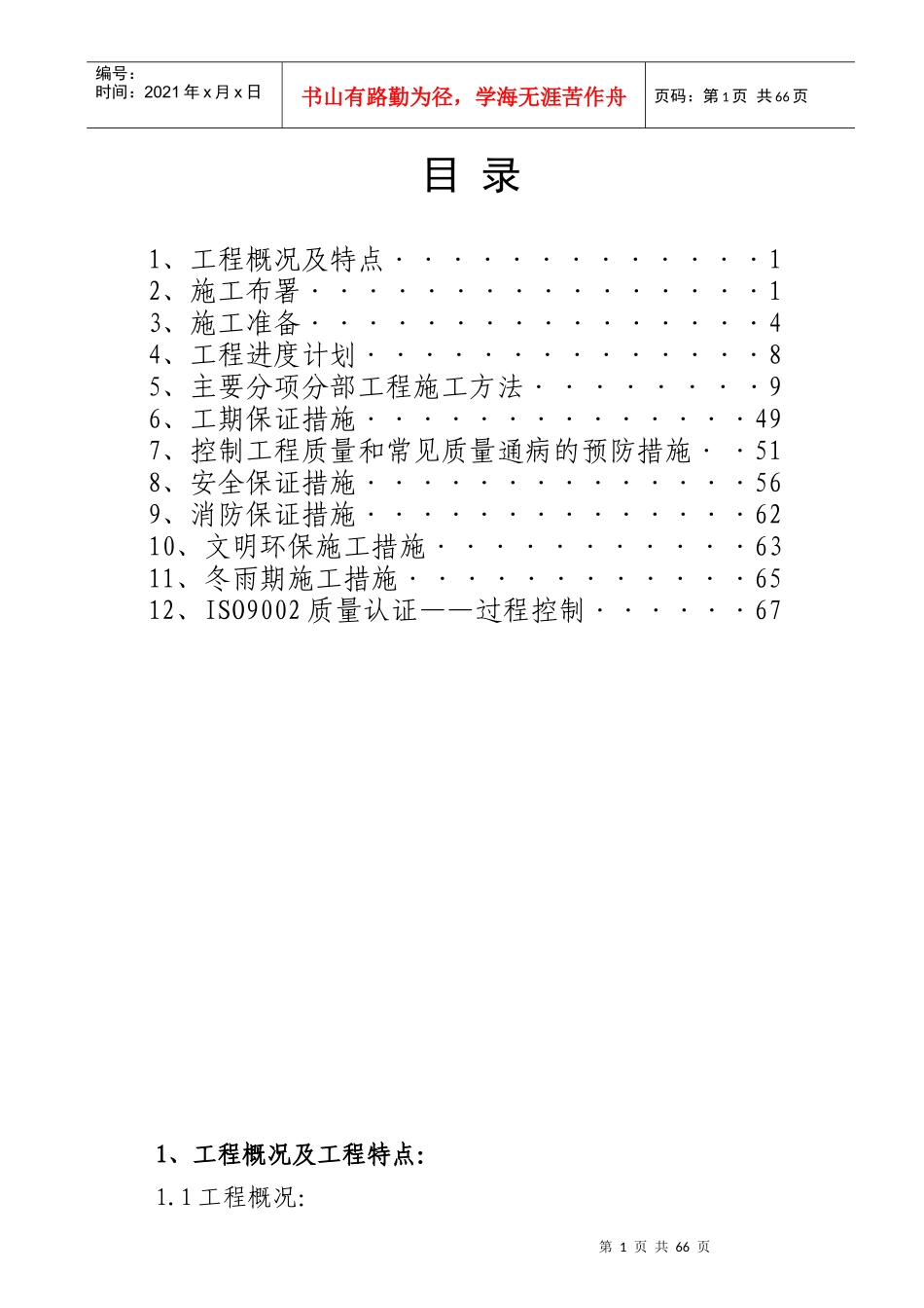高层住宅工程施工组织设计(DOC 97页)_第2页