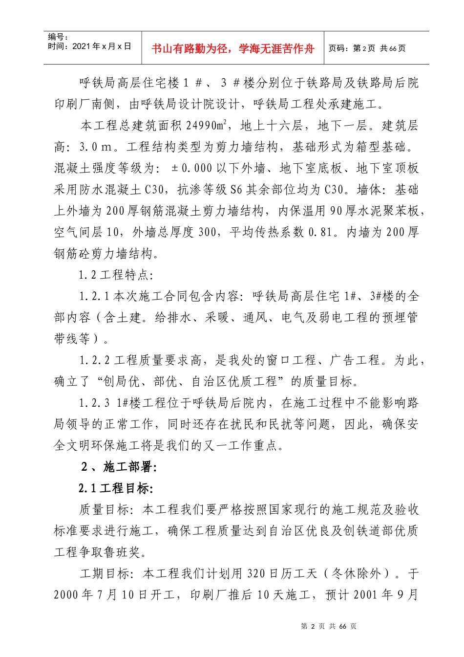 高层住宅工程施工组织设计(DOC 97页)_第3页