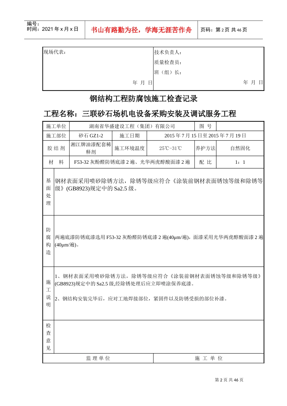 钢结构工程防腐蚀施工检查记录(DOC43页)_第2页