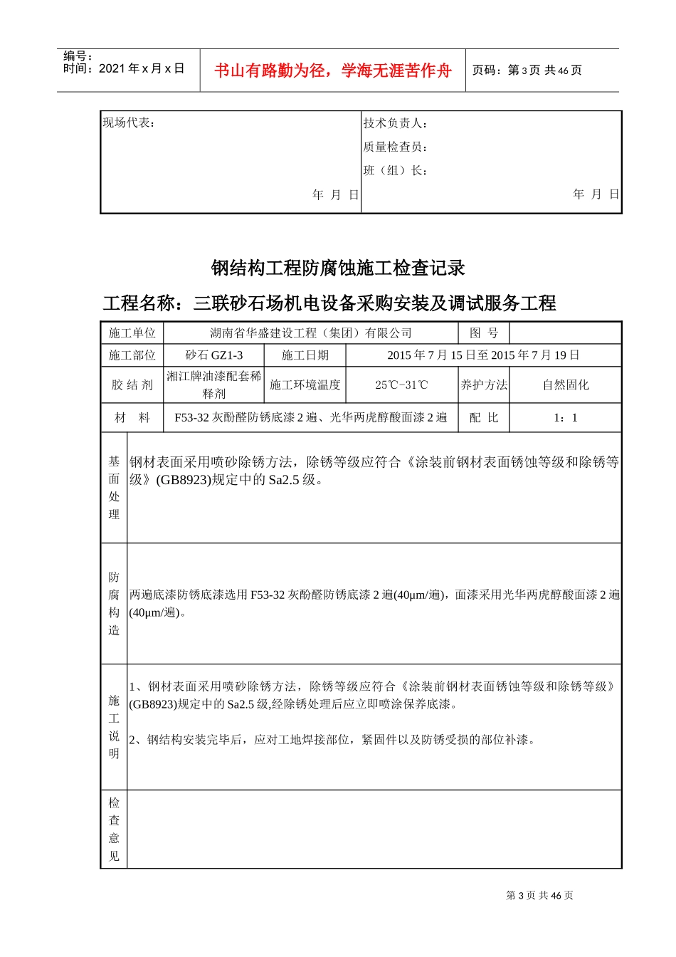 钢结构工程防腐蚀施工检查记录(DOC43页)_第3页
