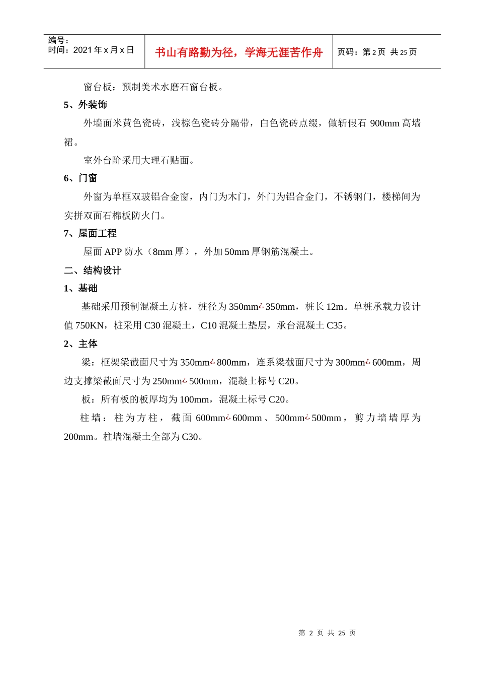 秦皇岛市某单位办公楼工程施工组织设计方案_第2页