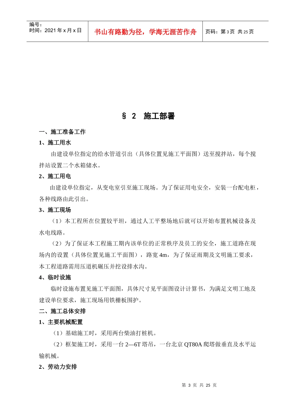 秦皇岛市某单位办公楼工程施工组织设计方案_第3页