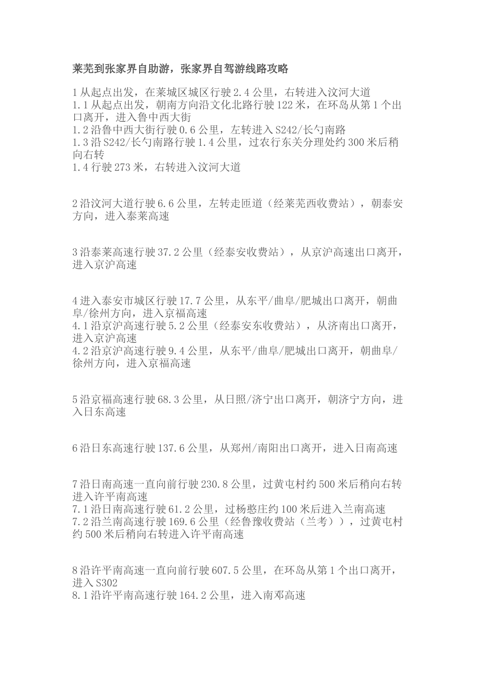 莱芜到张家界自助游,张家界自驾游线路攻略_第1页