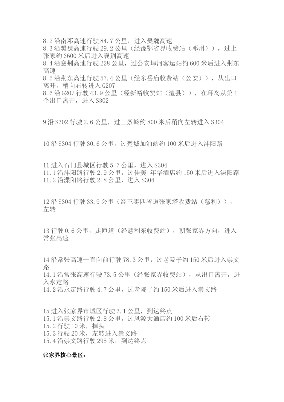 莱芜到张家界自助游,张家界自驾游线路攻略_第2页